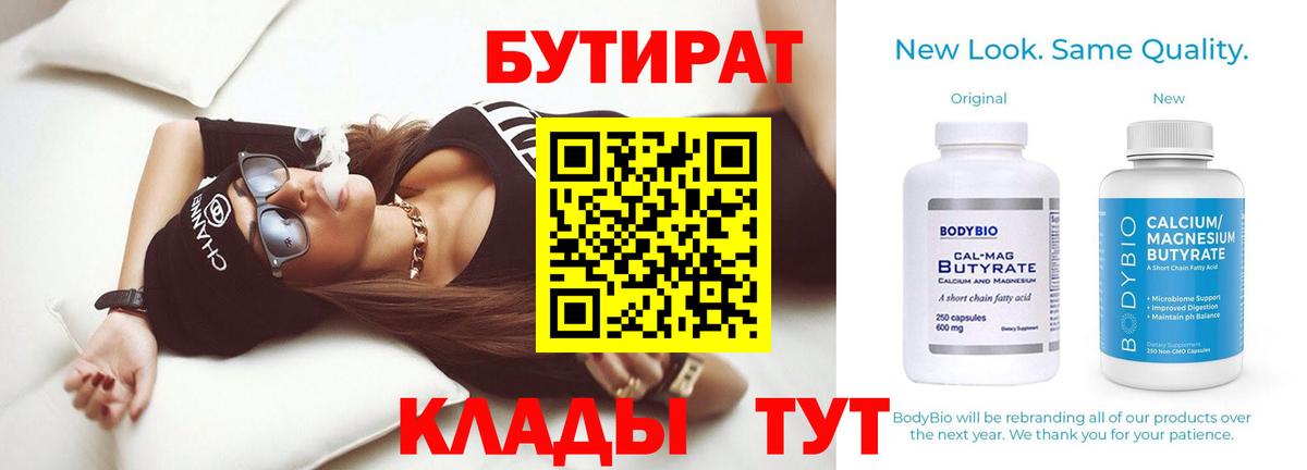 БУТИРАТ бутандиол Назрань