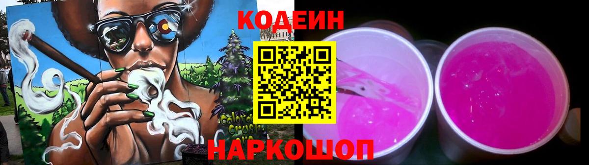 Назрань  Кодеин напиток Lean (лин)  Вход с VPN 