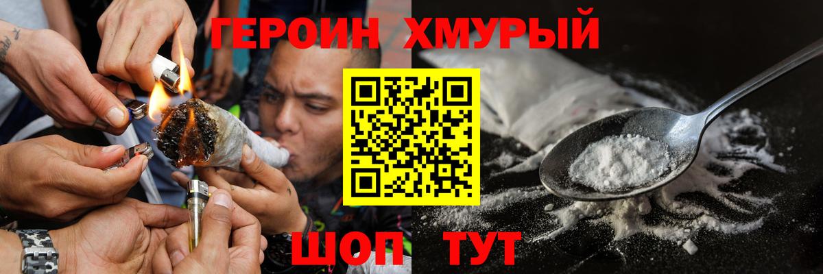 ГЕРОИН хмурый  Вход с VPN  ГЕРОИН  Назрань 