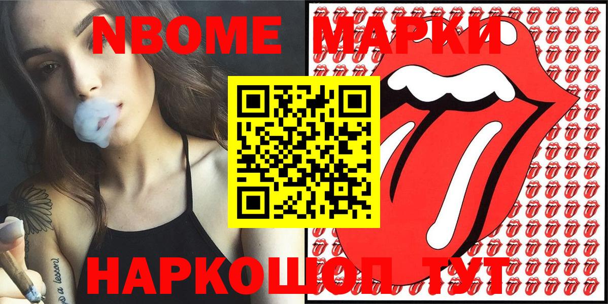 Марки NBOMe 1,5мг Назрань